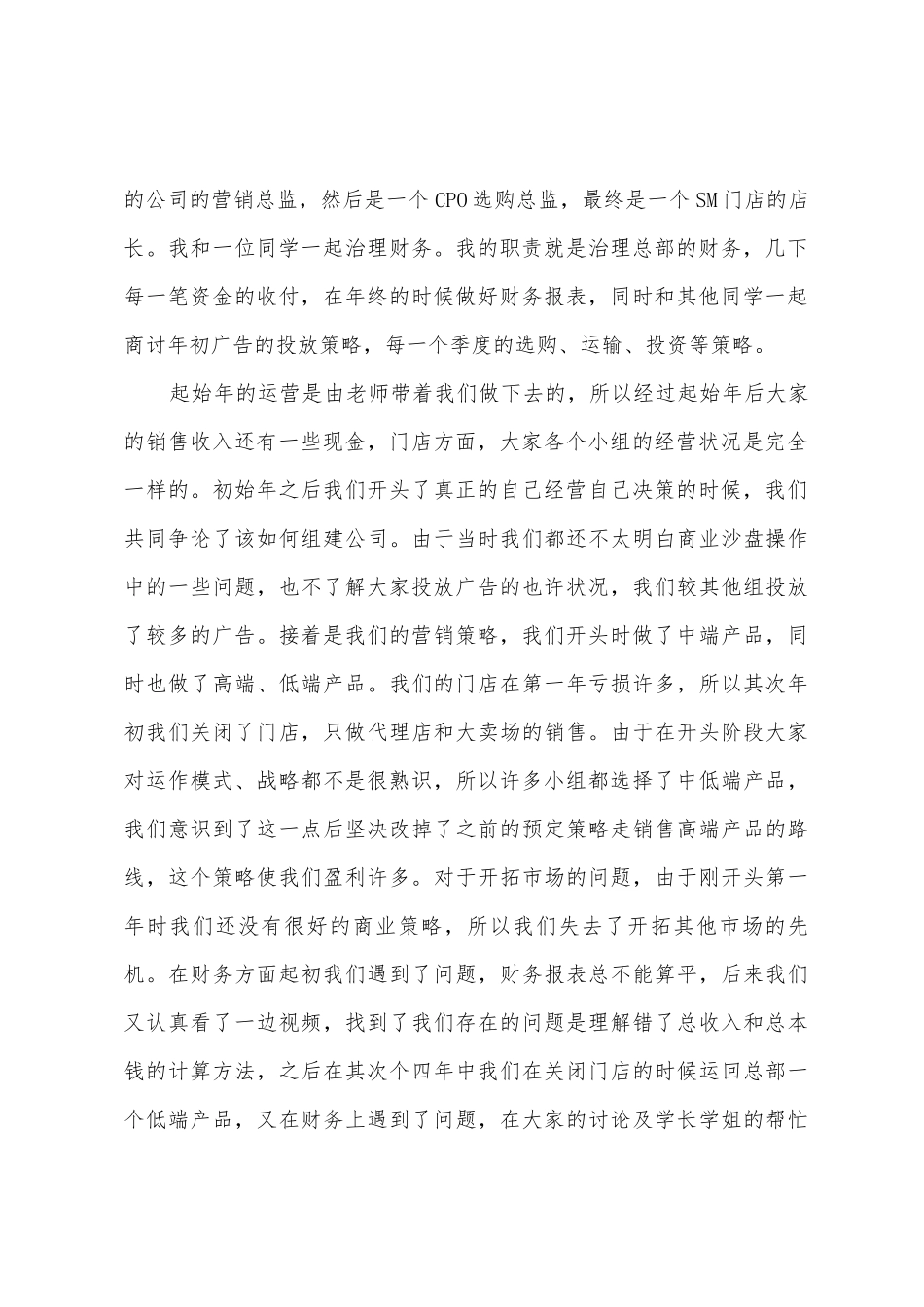电子商务101王春燕商业沙盘训练总结_第2页