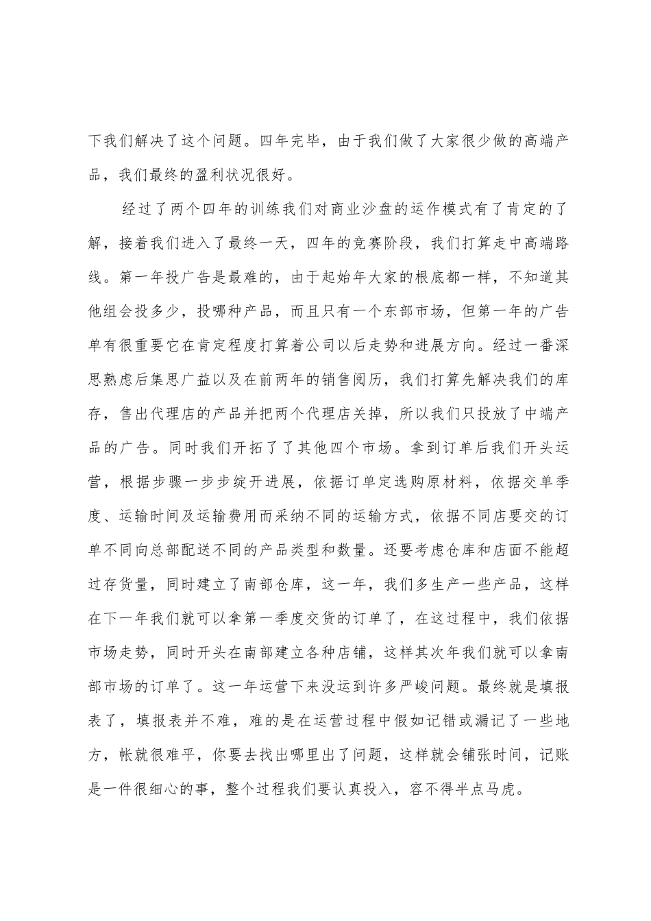 电子商务101王春燕商业沙盘训练总结_第3页