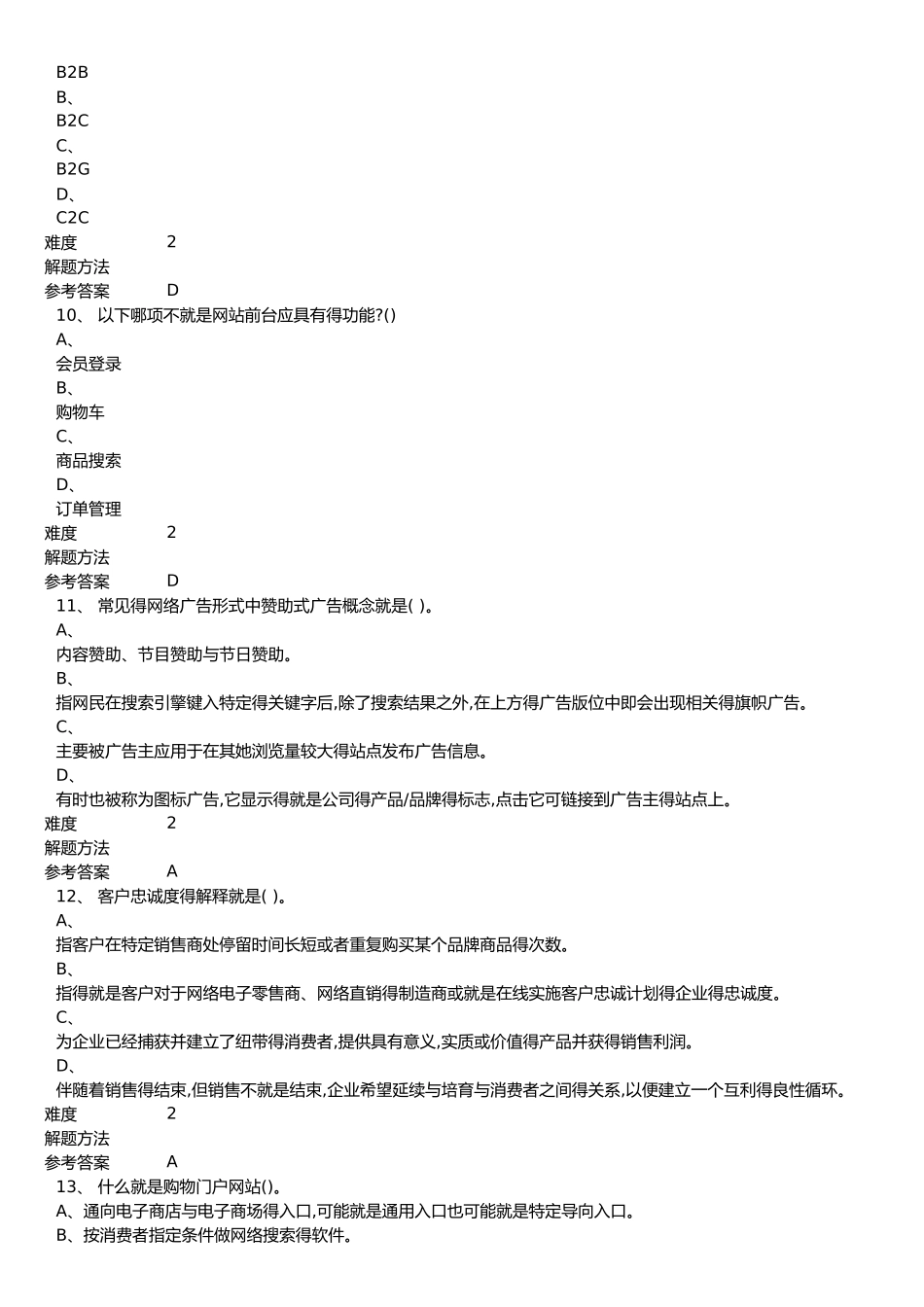 电子商务-重大题库_第3页