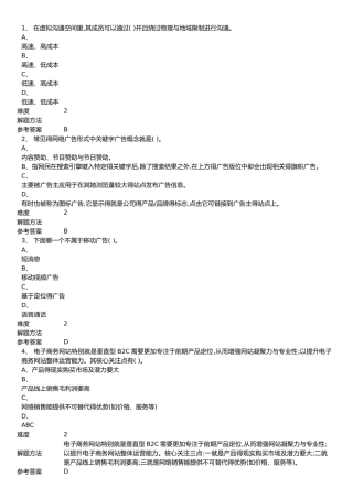 电子商务-重大题库