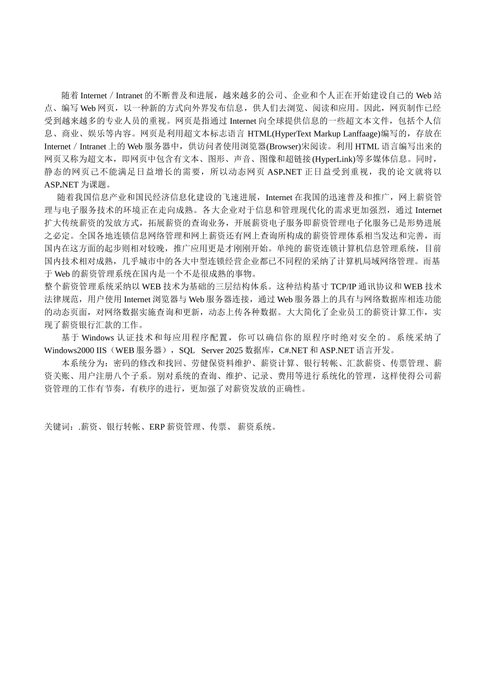 电子商务foxerp薪资管理系统本科学位论文_第2页