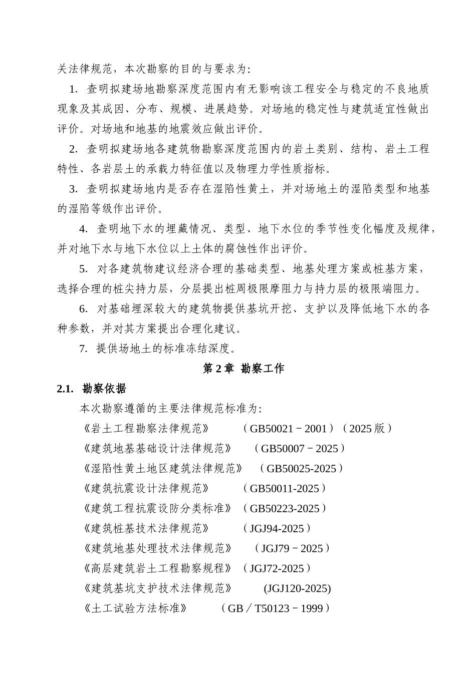 电子发展公司榆次工业园区工程岩土工程勘察报告_第3页