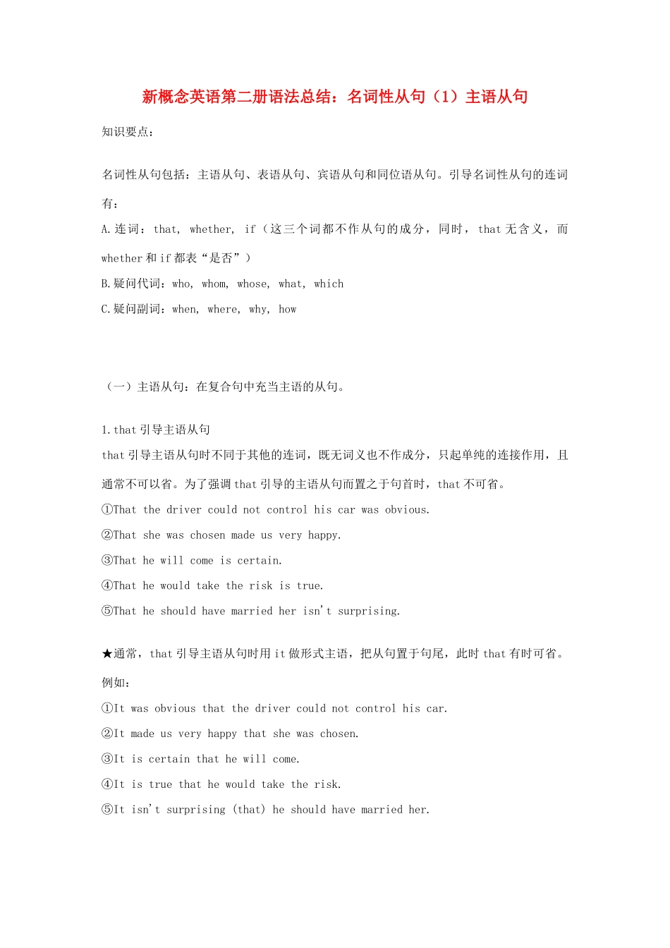 （新概念英语）高中英语 第二册 语法总结 名词性从句（1）主语从句_第1页