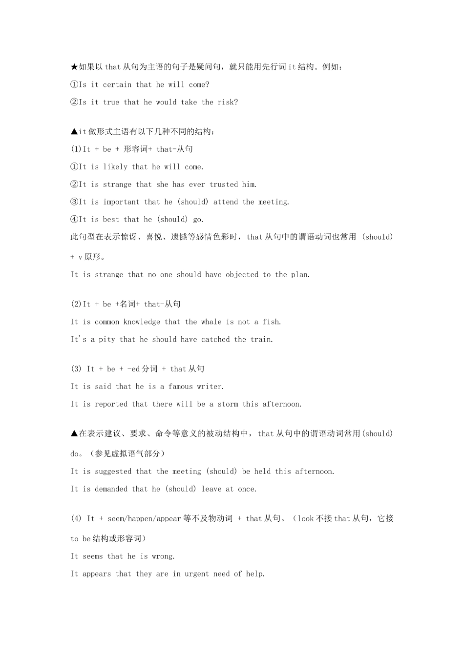 （新概念英语）高中英语 第二册 语法总结 名词性从句（1）主语从句_第2页