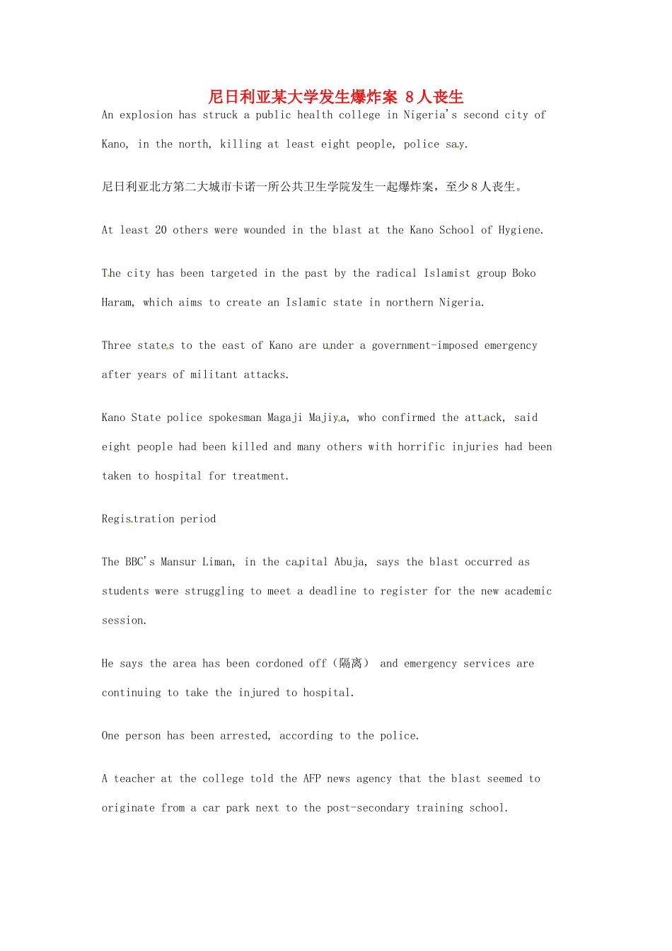 （每日一读）2014年6月高考英语考前突破 阅读理解能力 国际时事要闻 尼日利亚某大学发生爆炸案 8人丧生_第1页