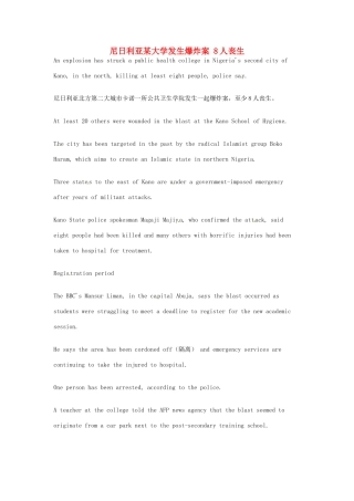 （每日一读）2014年6月高考英语考前突破 阅读理解能力 国际时事要闻 尼日利亚某大学发生爆炸案 8人丧生