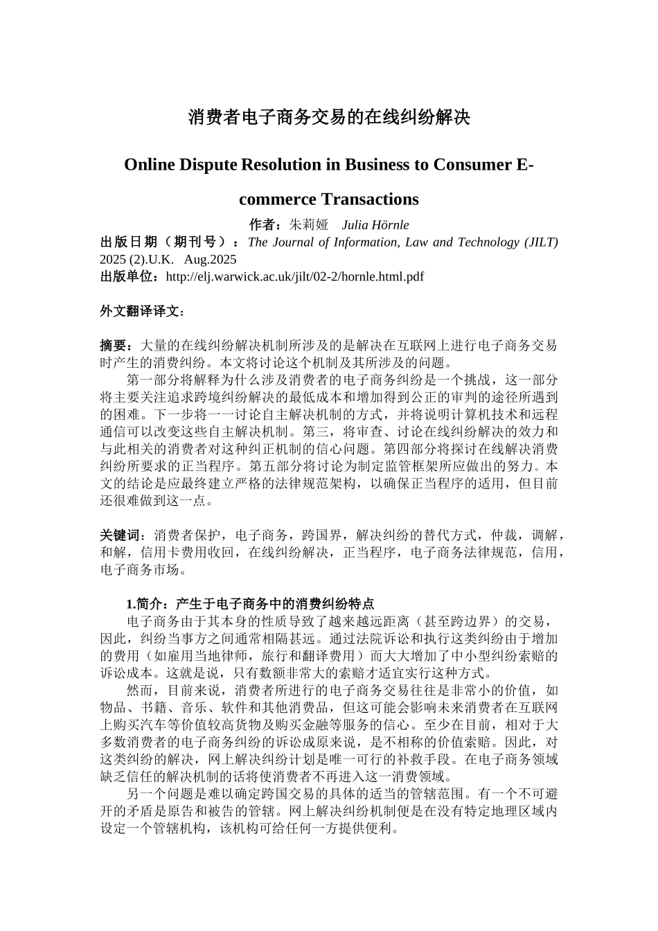 电子商务-外文文献-外文翻译-英文翻译-消费者电子商务交易的在线纠纷解决_第1页