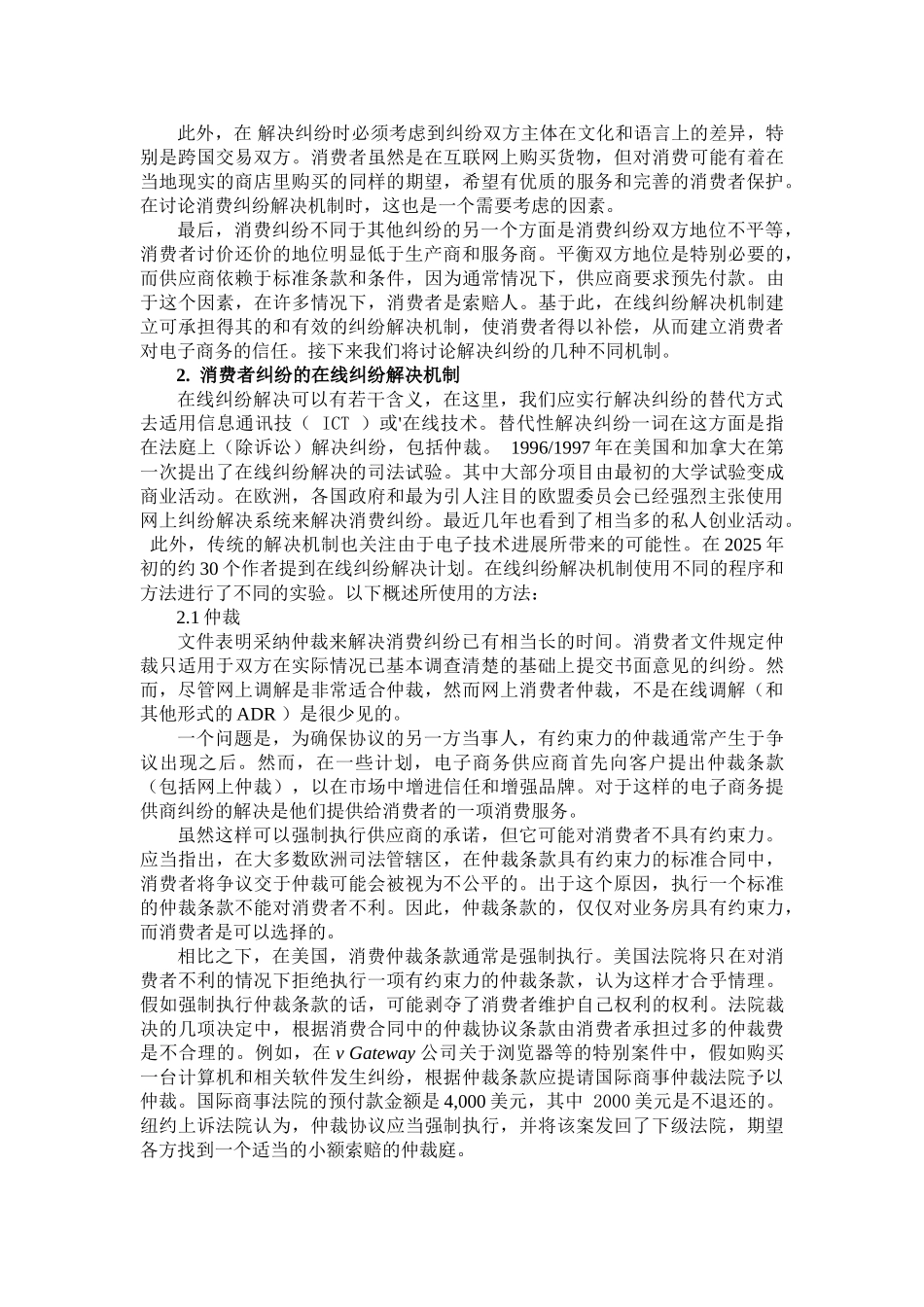 电子商务-外文文献-外文翻译-英文翻译-消费者电子商务交易的在线纠纷解决_第2页