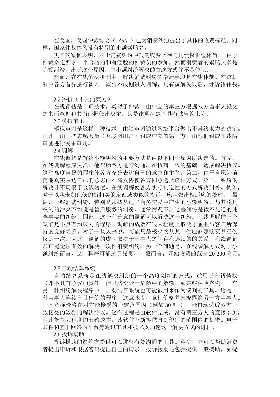 电子商务-外文文献-外文翻译-英文翻译-消费者电子商务交易的在线纠纷解决_第3页