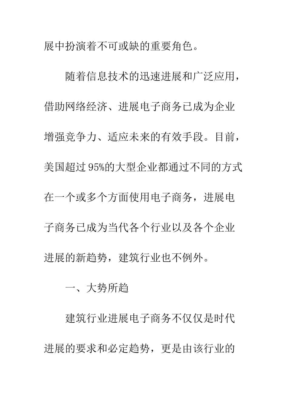 电子商务——建筑行业信息化的必由之路_第2页