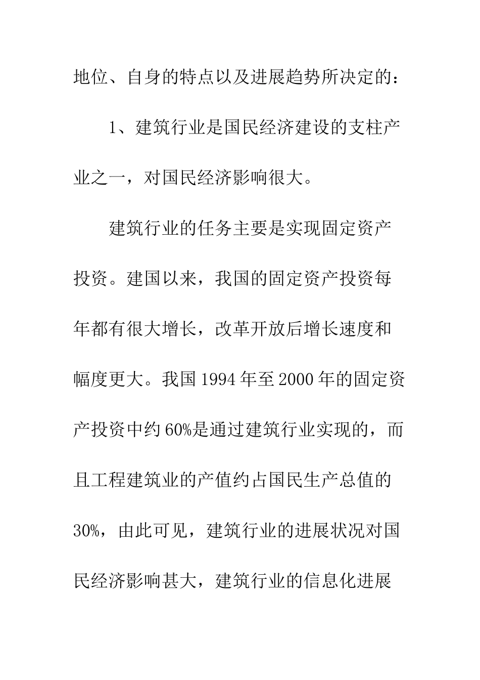 电子商务——建筑行业信息化的必由之路_第3页