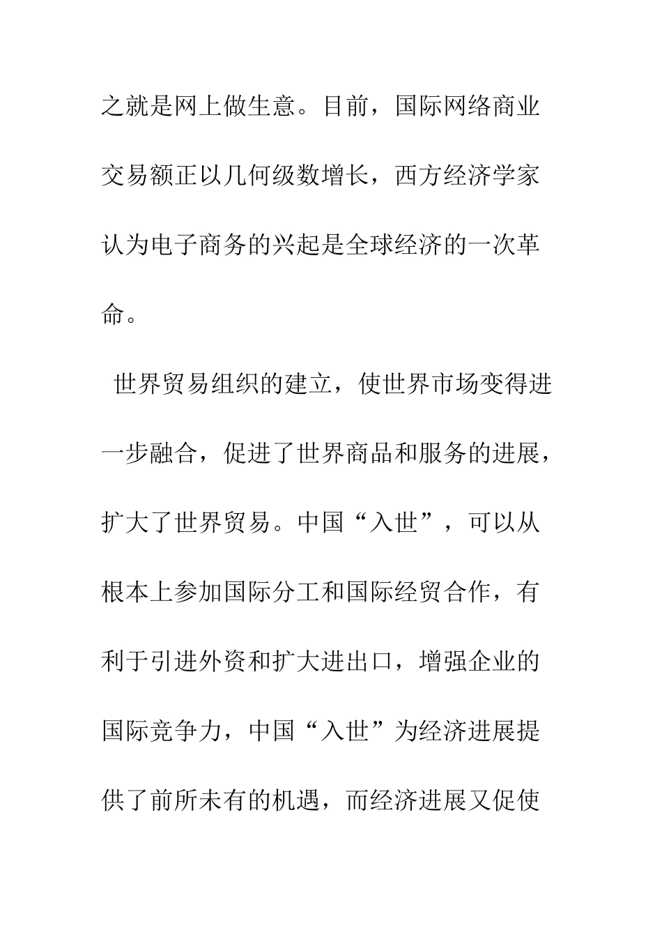 电子商务——外经贸系统的发展的必由之路_第2页