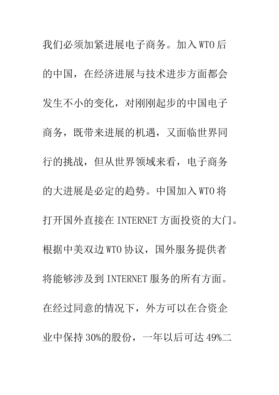 电子商务——外经贸系统的发展的必由之路_第3页