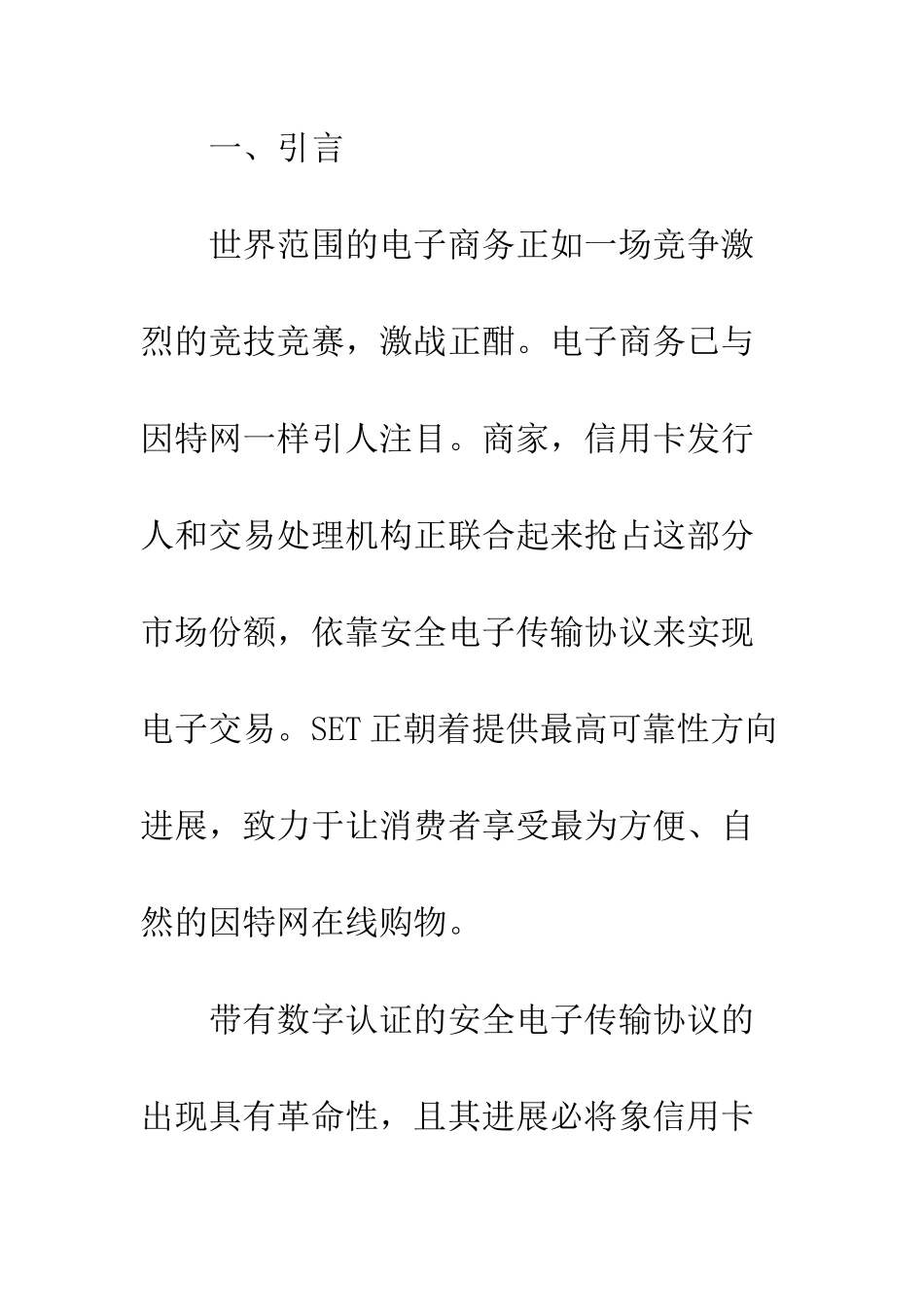 电子商务—企业竞争情报的新内涵_第2页