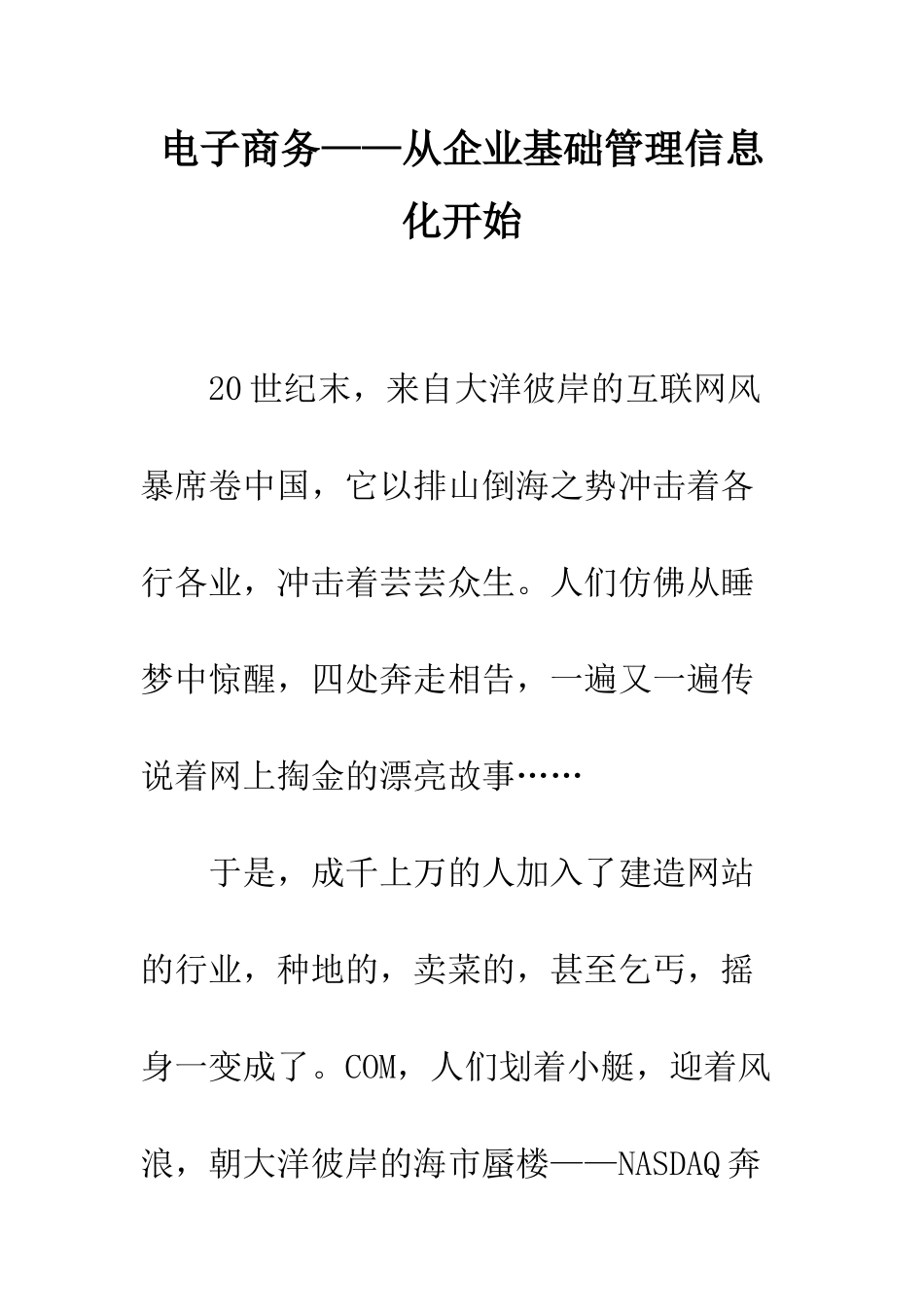 电子商务——从企业基础管理信息化开始_第1页