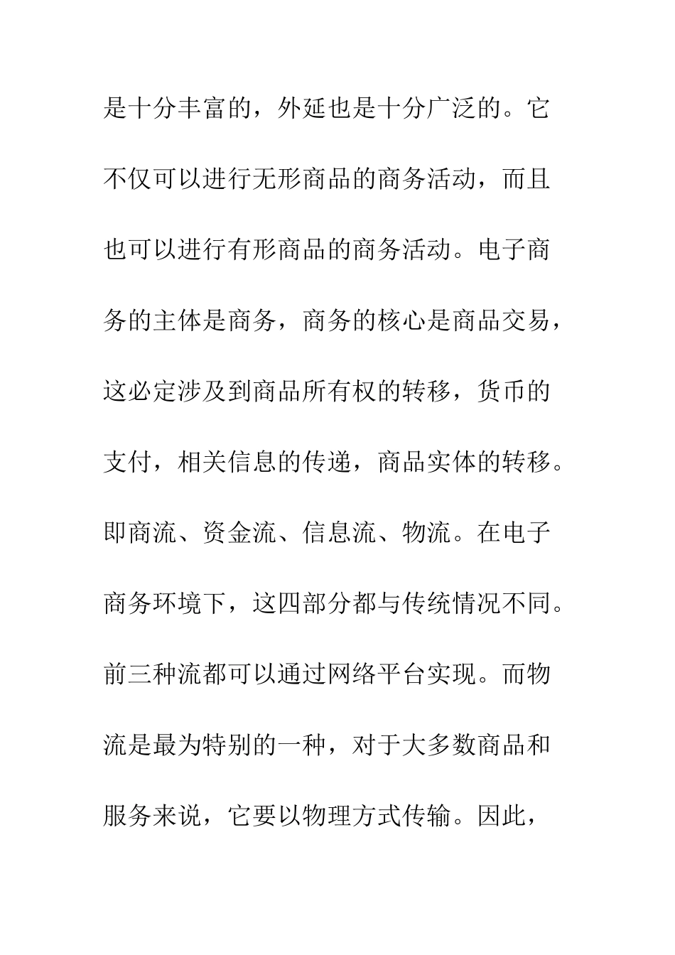 电子商务下物流模式的探讨_第2页