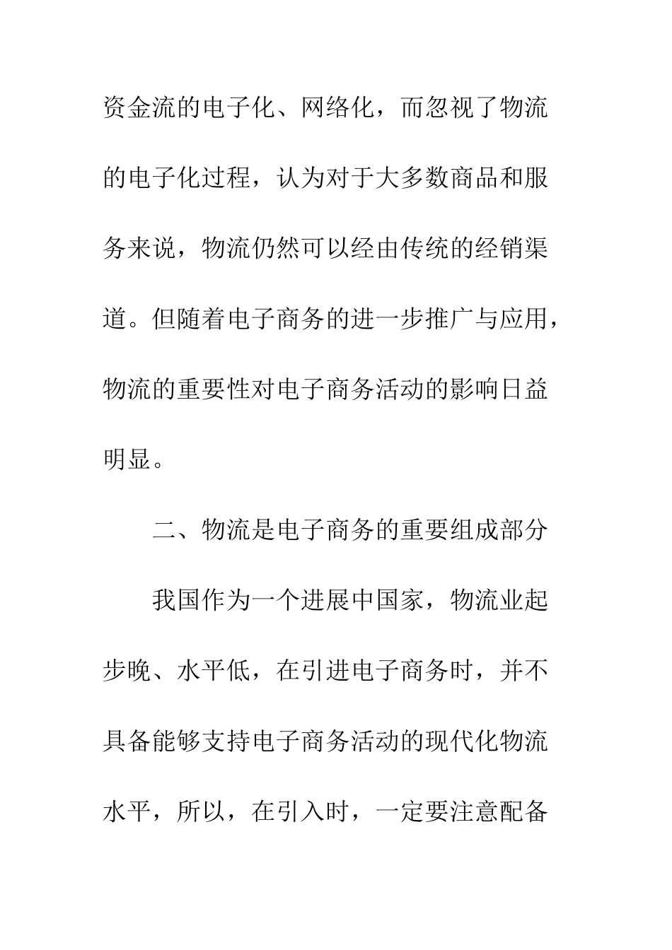 电子商务下物流模式的探讨b_第3页
