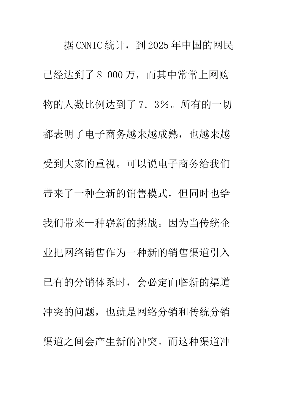 电子商务下渠道冲突及其管理研究_第2页