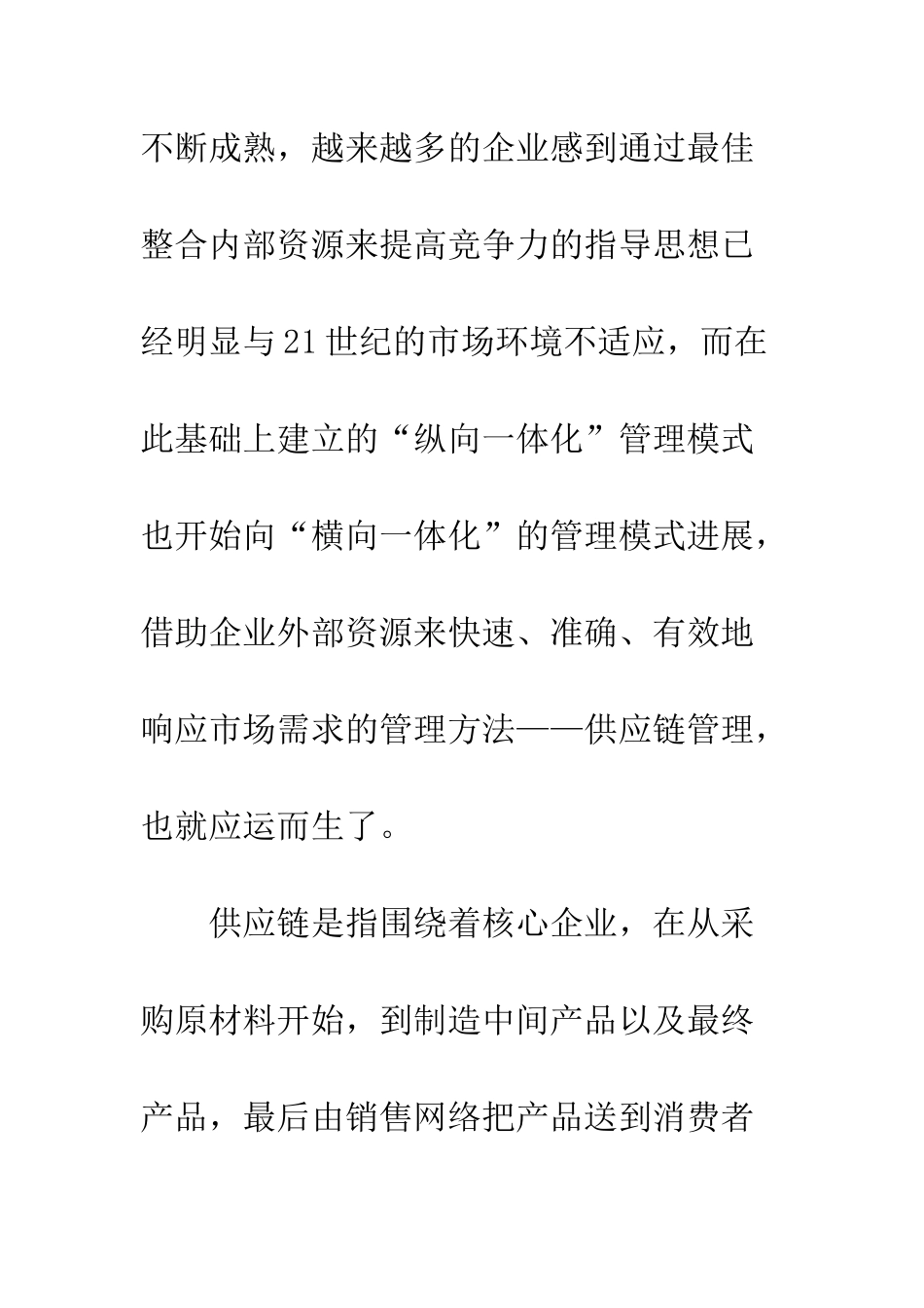 电子商务下供应链成员信任机制的建立_第2页