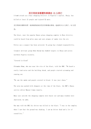 （每日一读）2014年6月高考英语考前突破 阅读理解能力 国际时事要闻 尼日利亚首都遭炸弹袭击 21人死亡