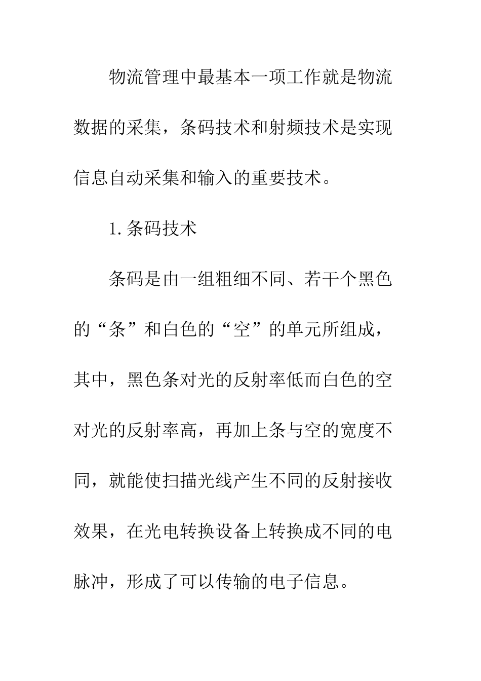电子商务下的物流信息技术_第3页