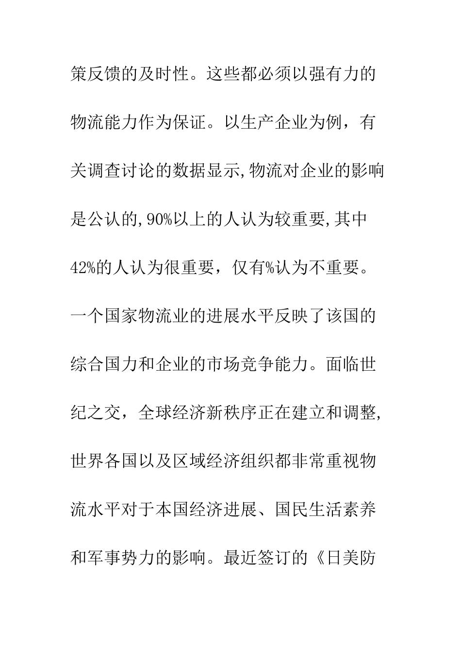 电子商务下的物流模式_第2页