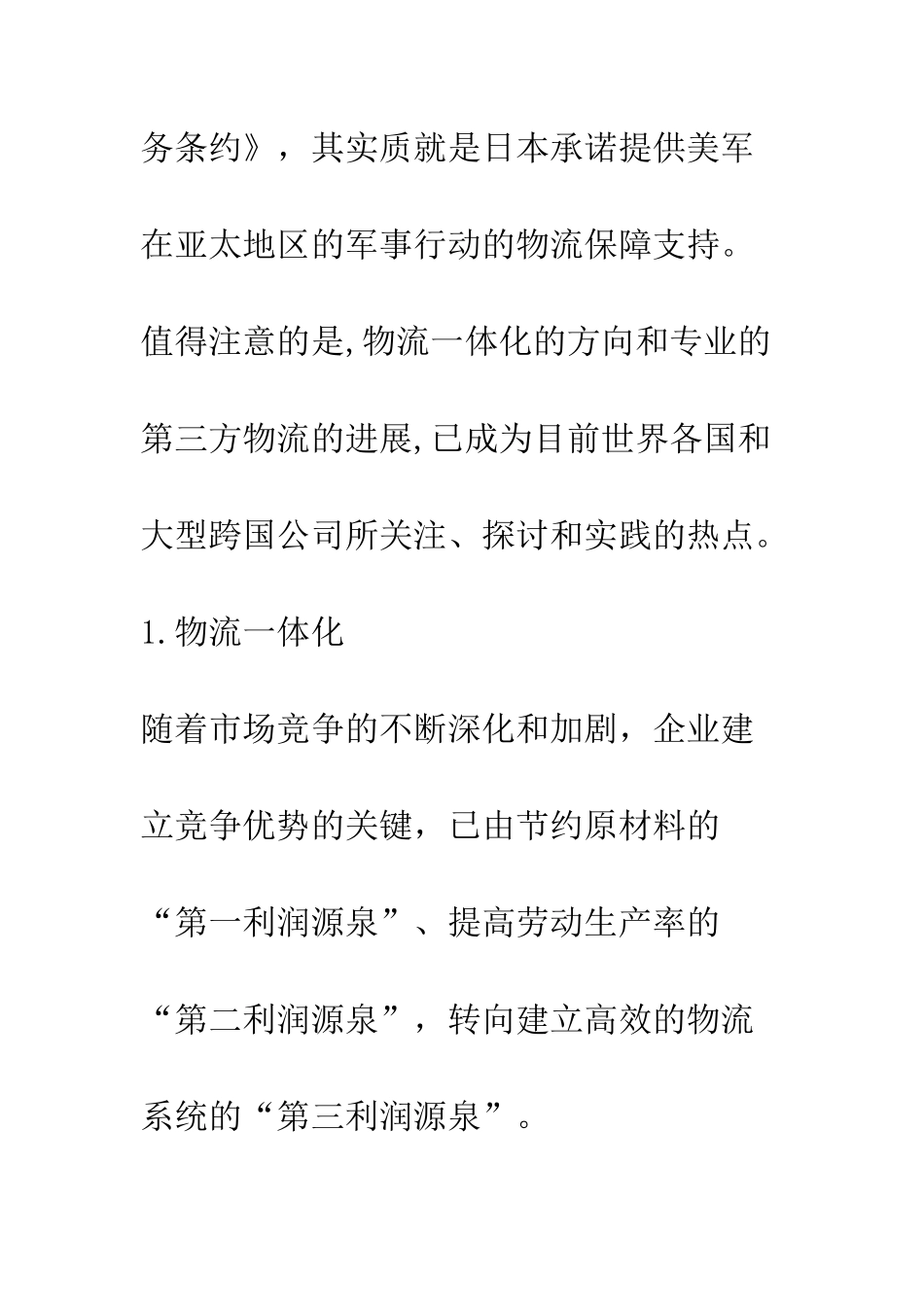 电子商务下的物流模式_第3页