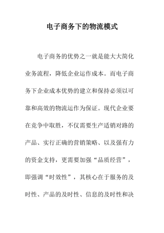 电子商务下的物流模式