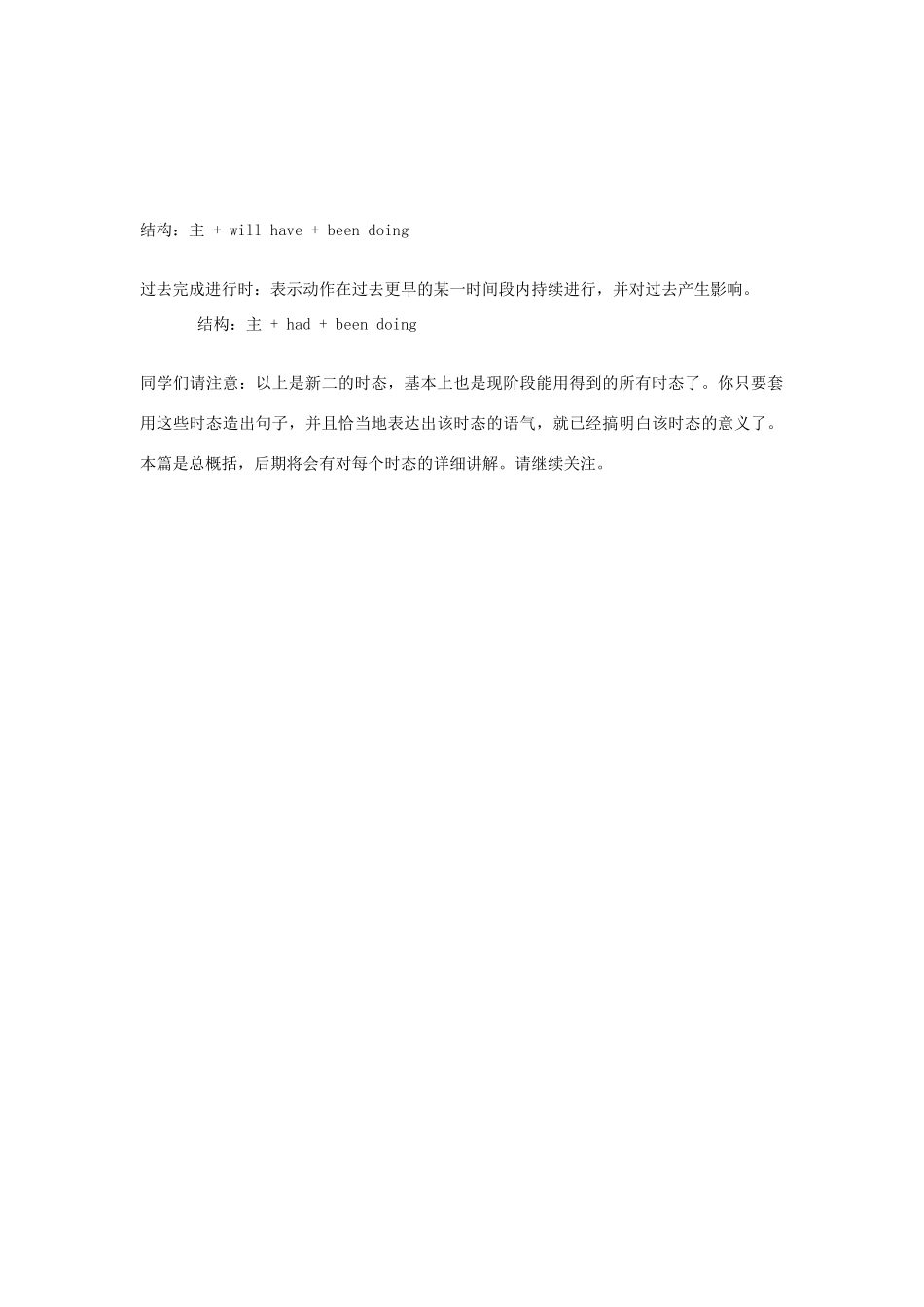 （新概念英语）高中英语 第二册 语法总结 时态的总结_第2页