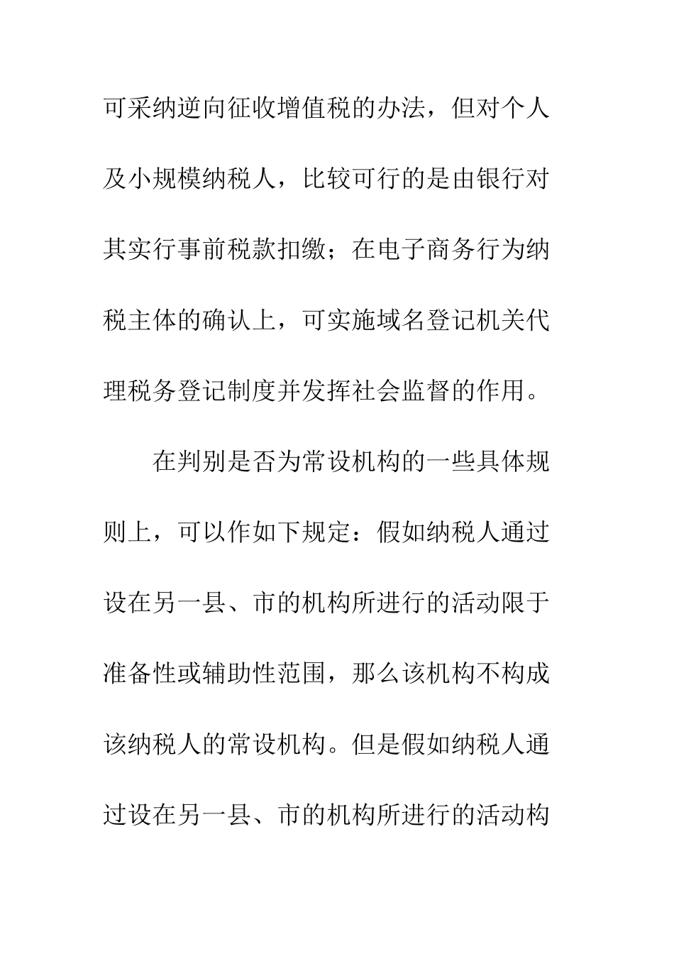 电子商务下的增值税课税(1)_第2页