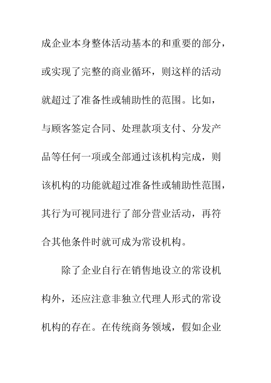 电子商务下的增值税课税(1)_第3页