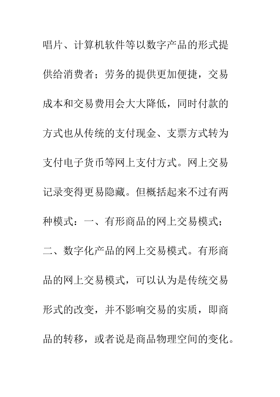 电子商务下的中央与地方税收政策抉择_第2页