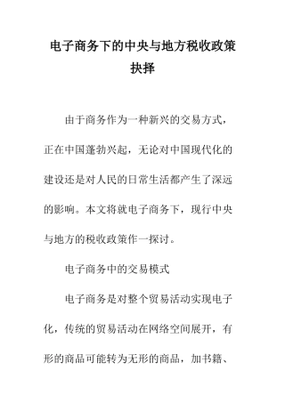 电子商务下的中央与地方税收政策抉择