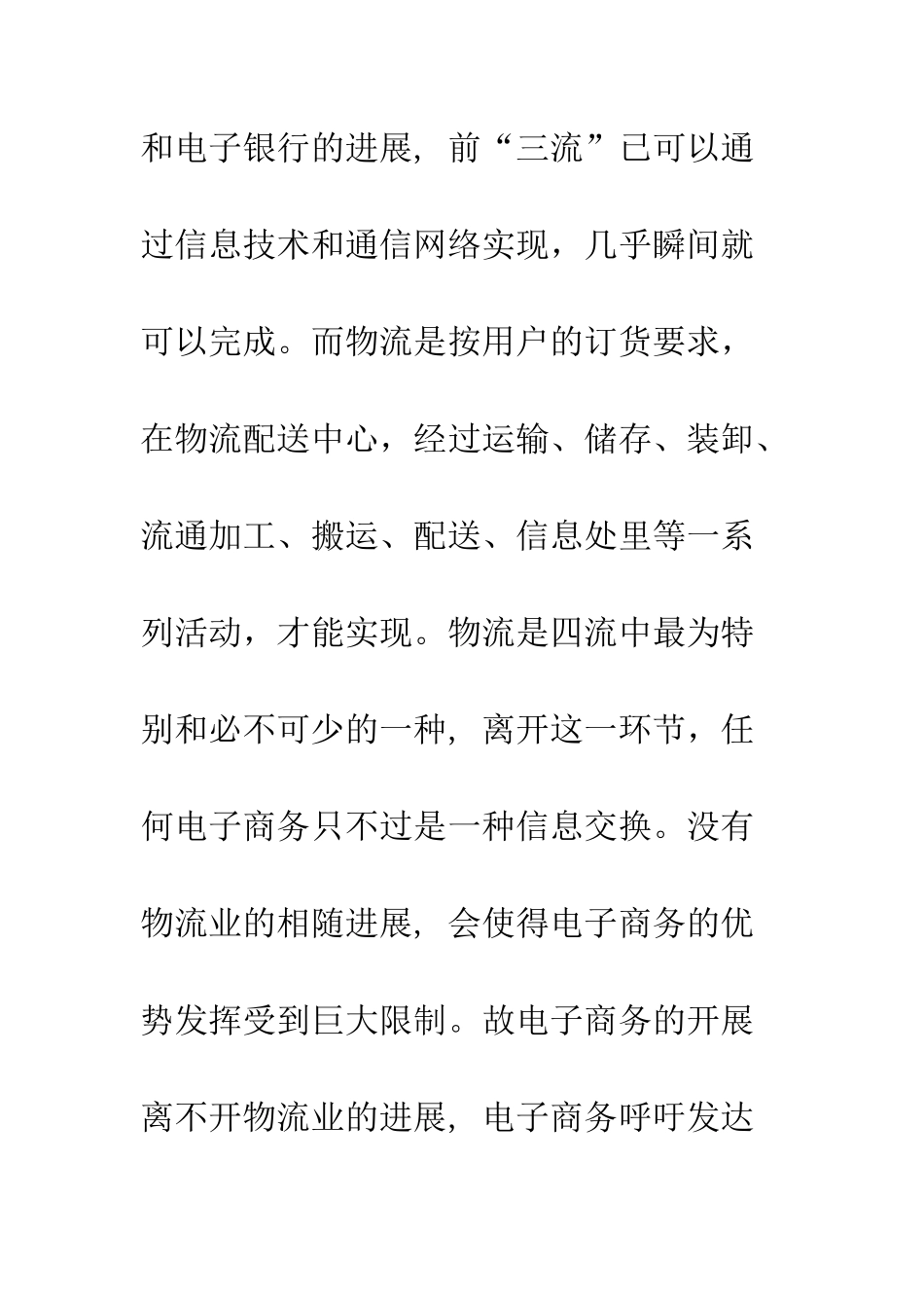 电子商务下的第三方物流研究_第3页