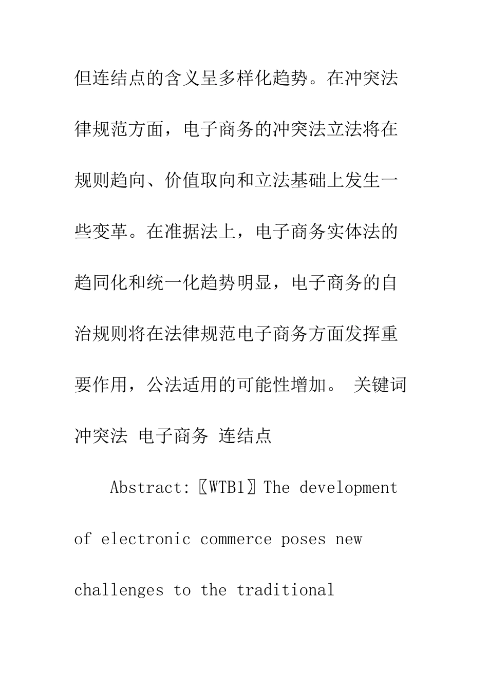 电子商务与冲突法的变革_第2页