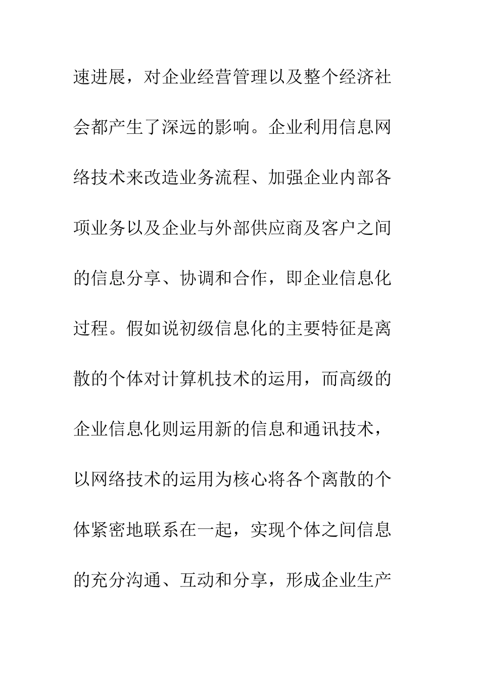 电子商务与供应链集成管理_第2页