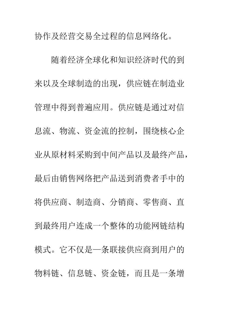 电子商务与供应链集成管理_第3页