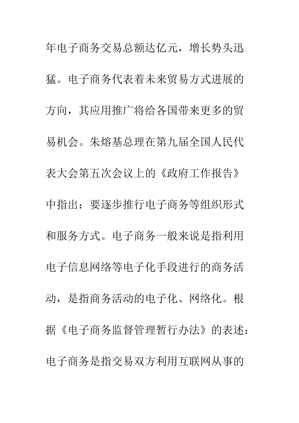 电子商务与公证_第2页