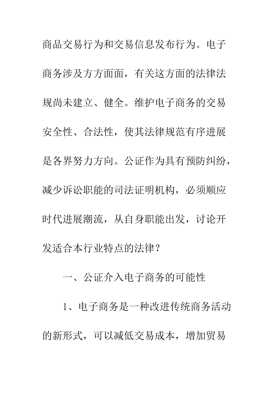 电子商务与公证_第3页