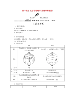 （江苏专版）高考地理大一轮复习 第一部分 第一单元 从宇宙看地球（含地球和地图）教学案-人教版高三全册地理教学案