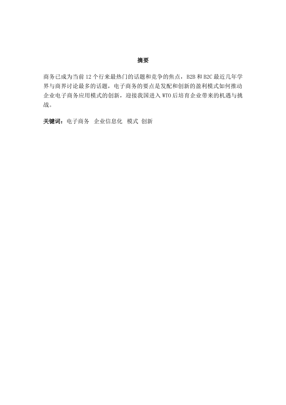 电子商务与企业发展的研究--大学论文_第2页