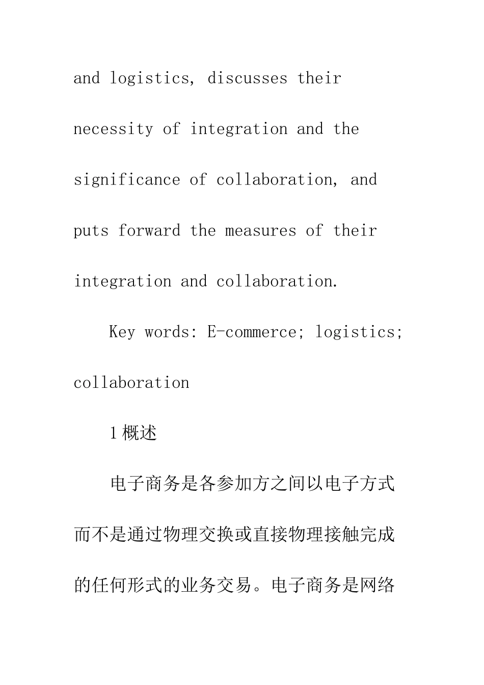 电子商务与物流的整合及柔性协同_第3页