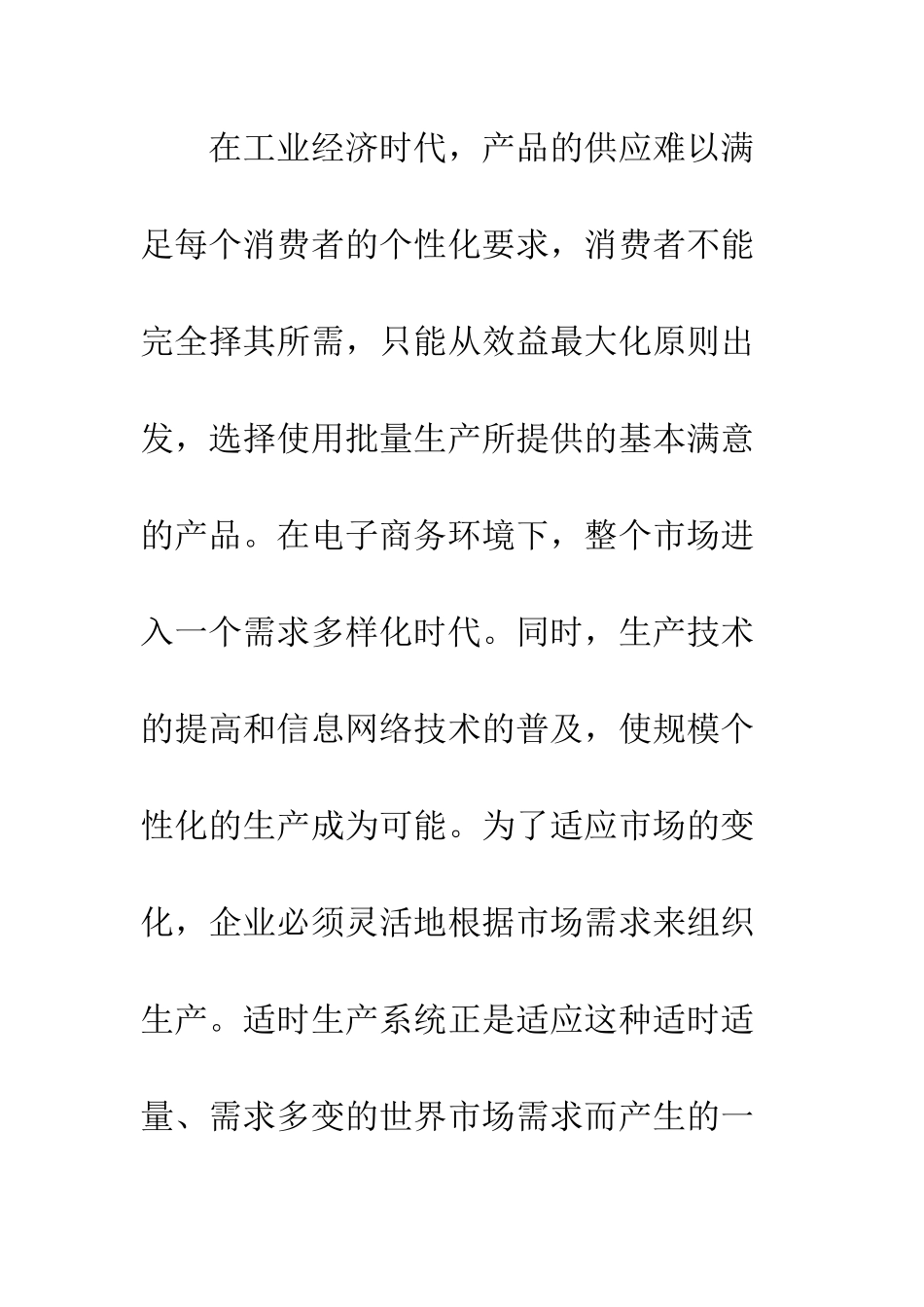 电子商务与成本会计关系探讨_第2页