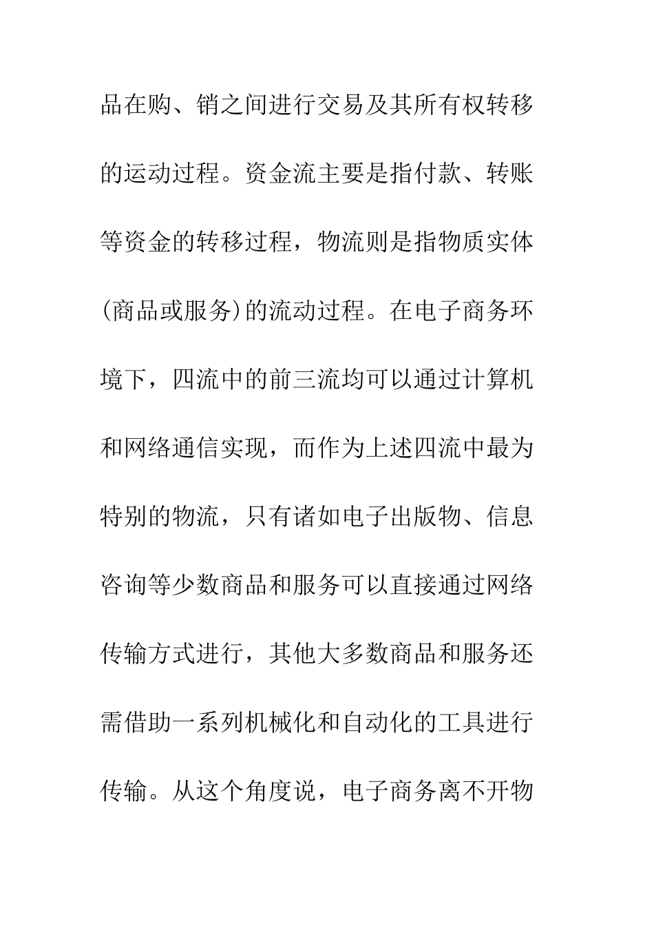 电子商务与物流_第3页