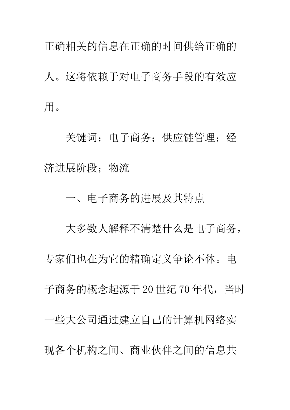 电子商务与供应链管理_第2页