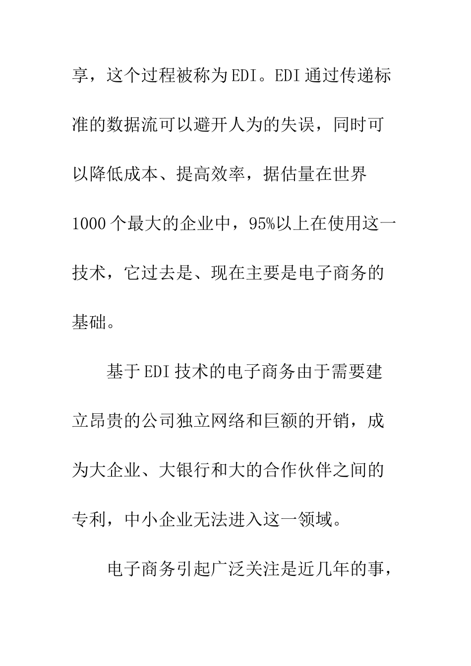 电子商务与供应链管理_第3页