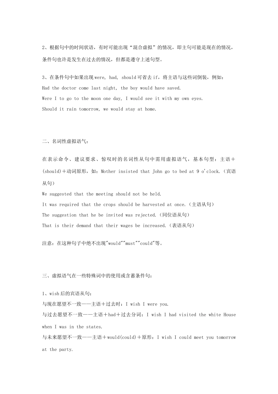 （新概念英语）高中英语 第二册 语法总结 虚拟语气_第2页