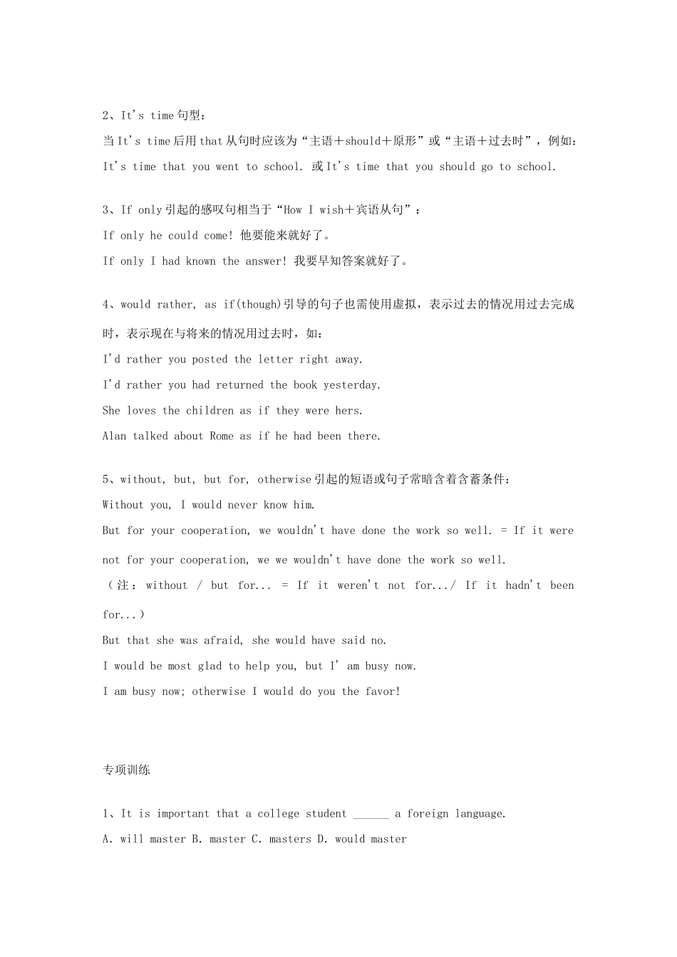 （新概念英语）高中英语 第二册 语法总结 虚拟语气_第3页