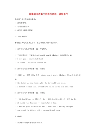 （新概念英语）高中英语 第二册 语法总结 虚拟语气