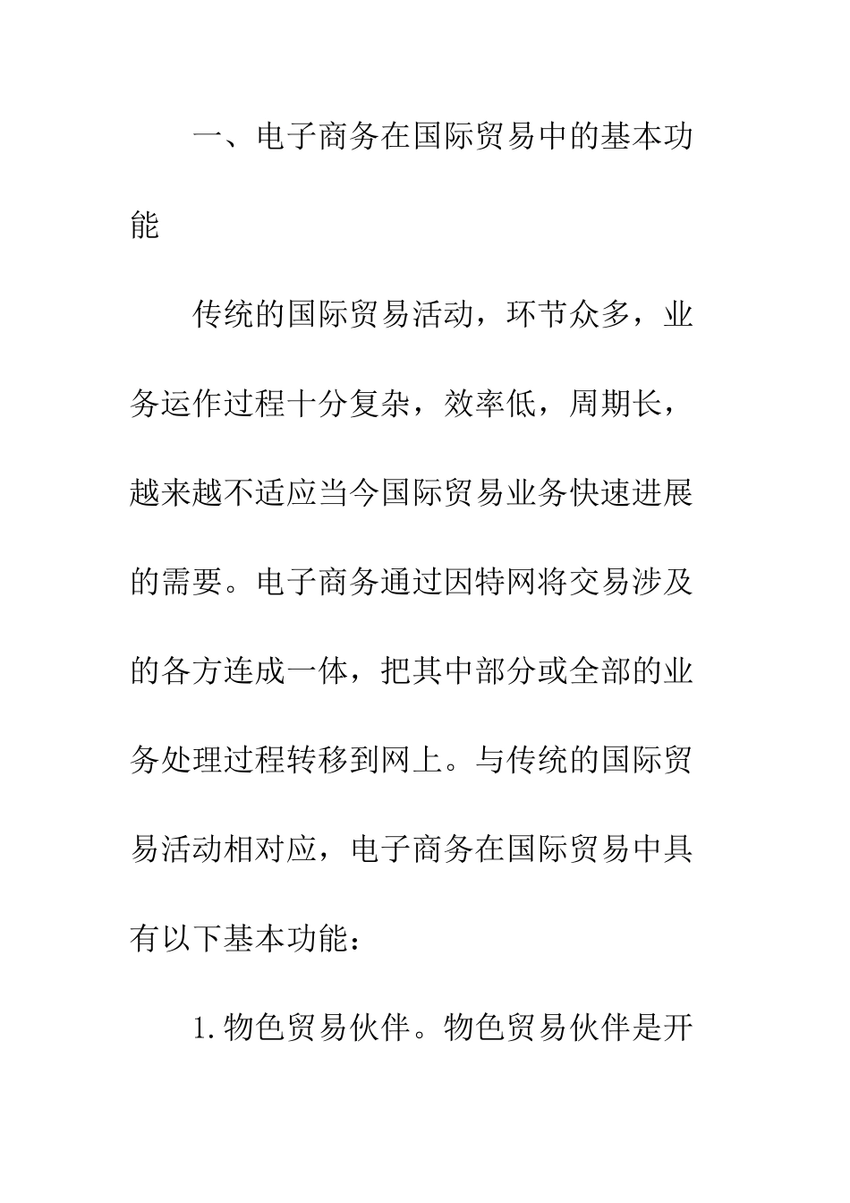 电子商务与国际贸易发展_第2页